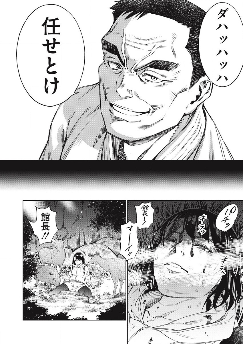 どるから,石井馆长变妹了 Chap 50 - Next Chap 51