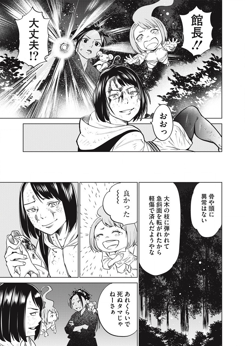 どるから,石井馆长变妹了 Chap 50 - Next Chap 51