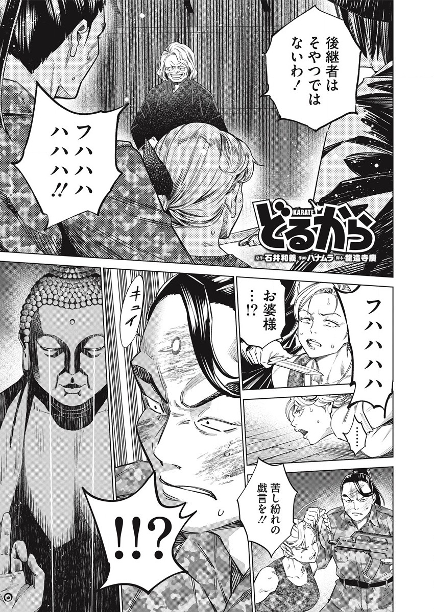どるから,石井馆长变妹了 Chap 51 - Next Chap 52