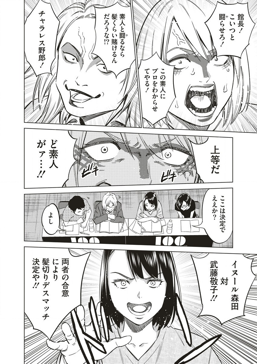 どるから,石井馆长变妹了 Chap 58 - Next Chap 59