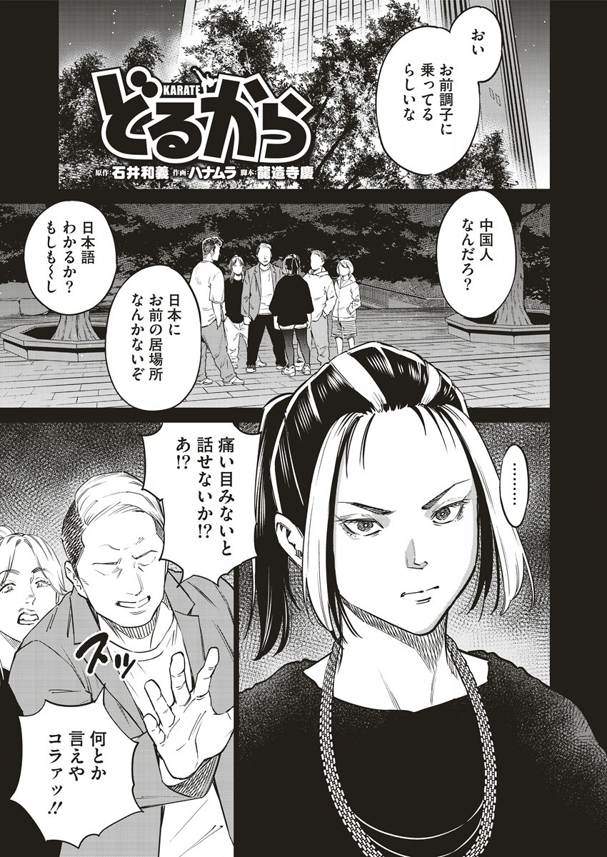 どるから,石井馆长变妹了 Chap 59 - Next Chap 60