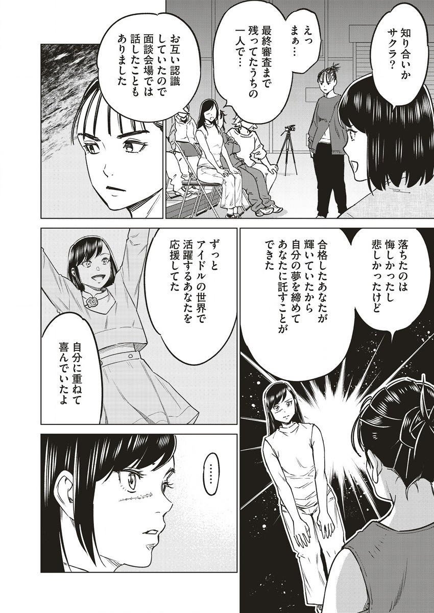 どるから,石井馆长变妹了 Chap 59 - Next Chap 60