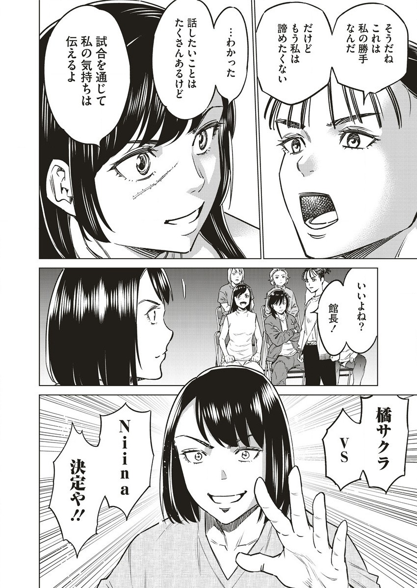 どるから,石井馆长变妹了 Chap 59 - Next Chap 60