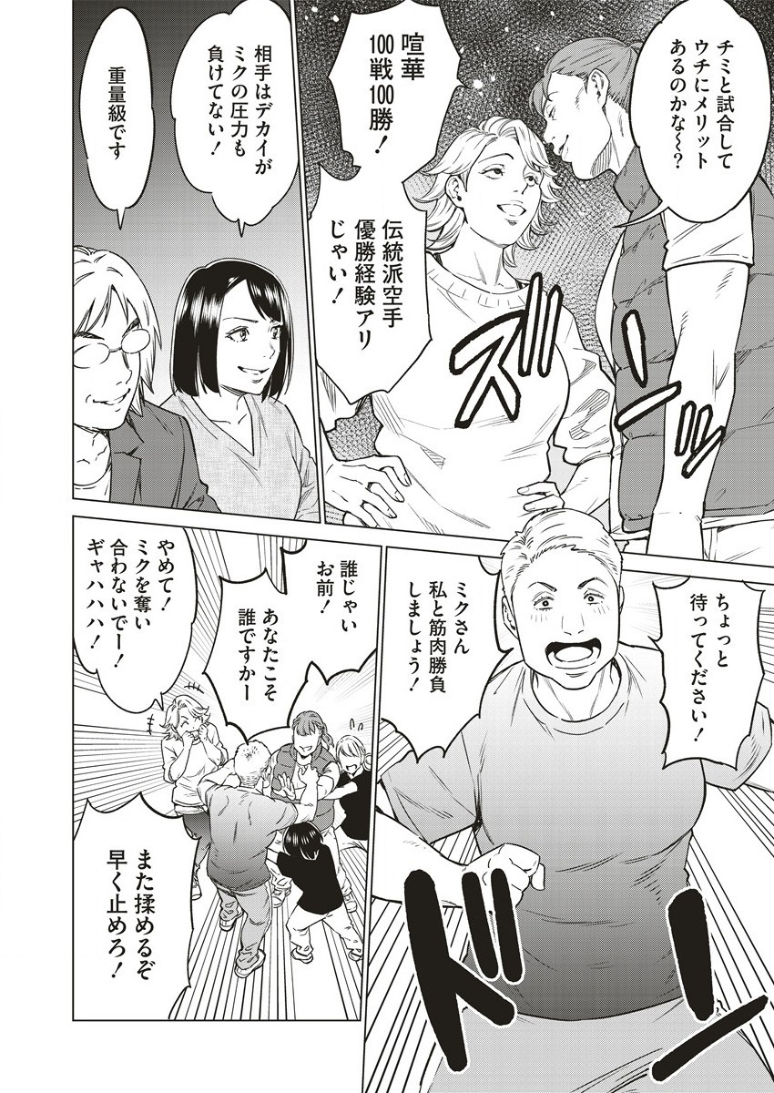 どるから,石井馆长变妹了 Chap 59 - Next Chap 60