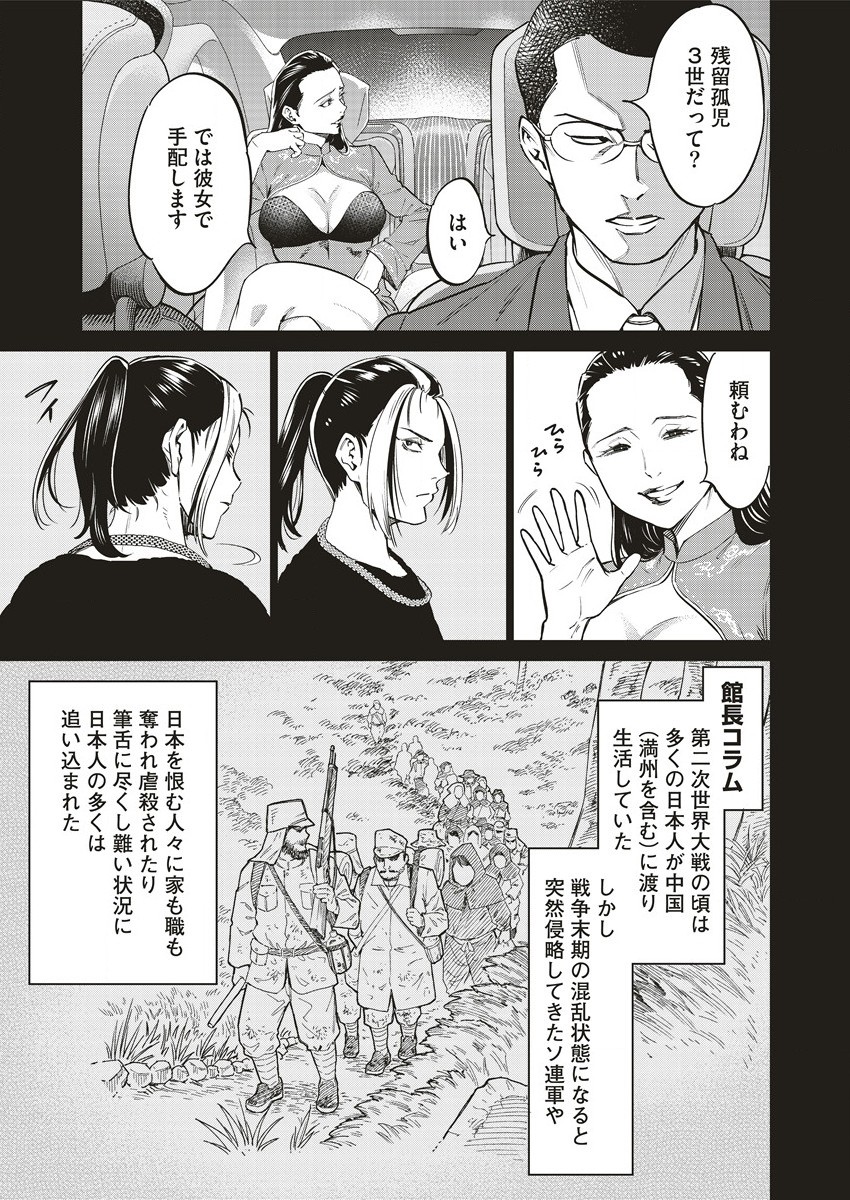 どるから,石井馆长变妹了 Chap 59 - Next Chap 60