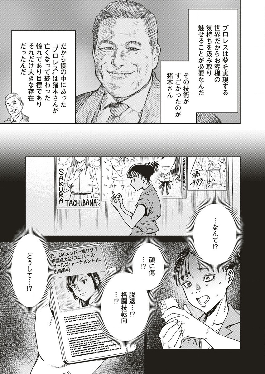 どるから,石井馆长变妹了 Chap 60 - Next Chap 61
