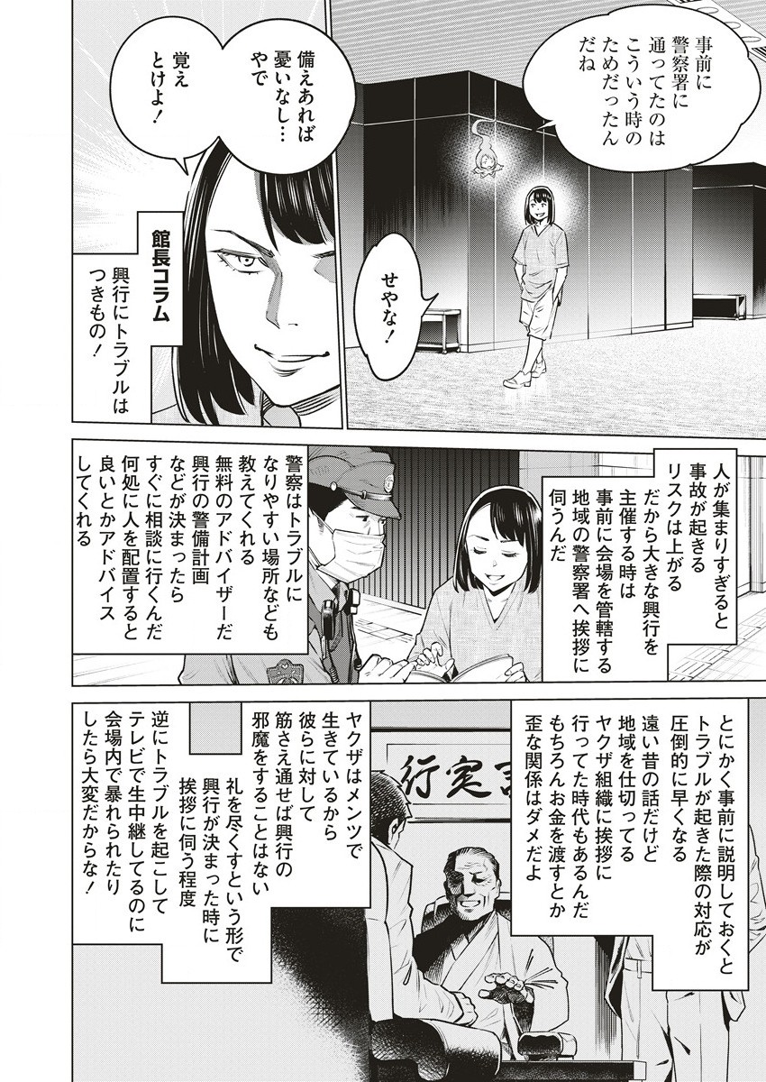 どるから,石井馆长变妹了 Chap 61 - Next Chap 62