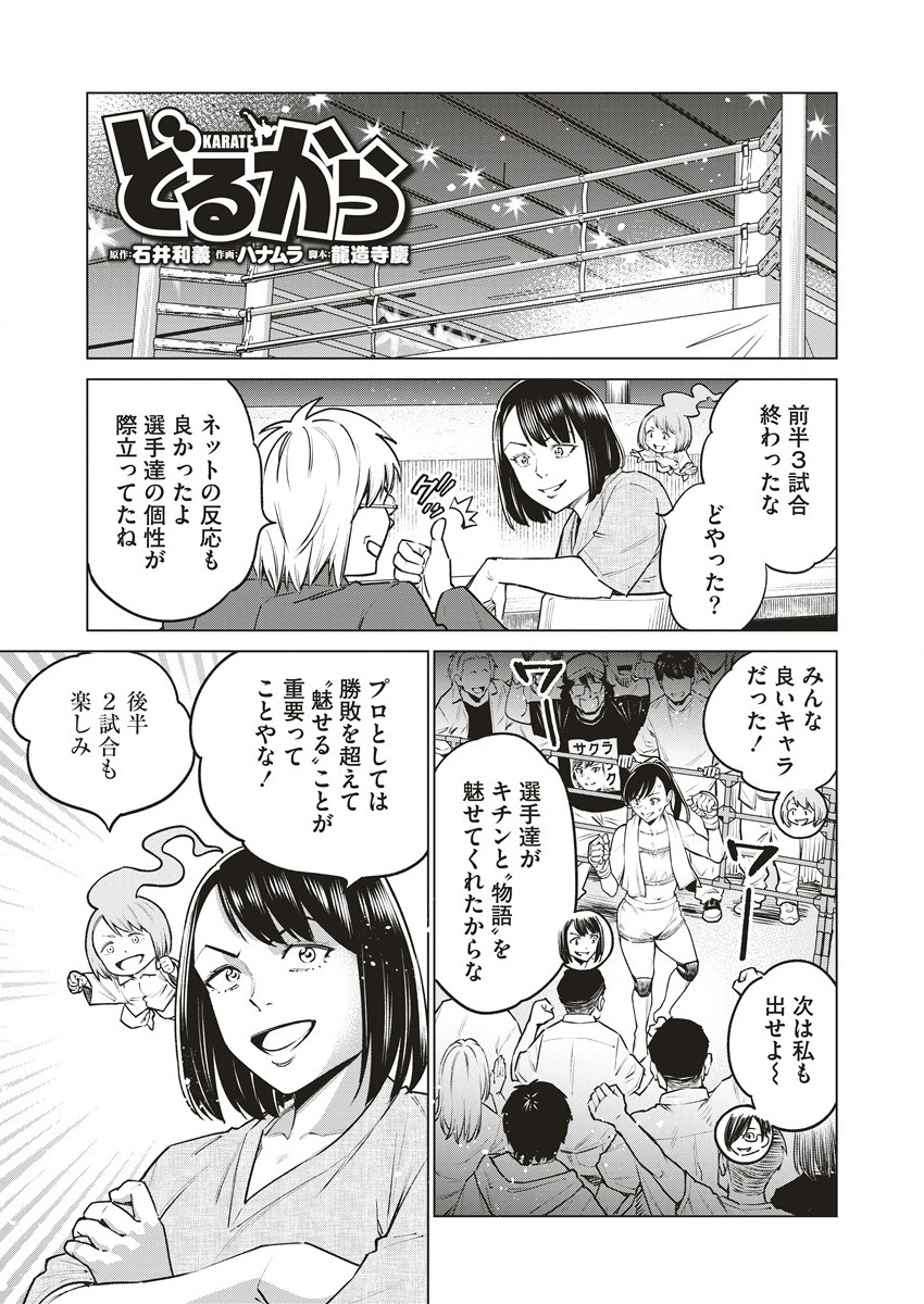 どるから,石井馆长变妹了 Chap 62.1 - Next Chap 63.1