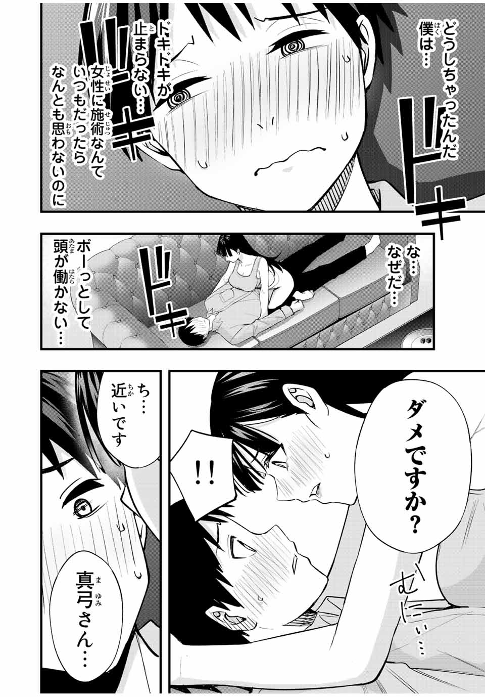Don't Touch Kotesashi! Chap 23 - Next Chap 24