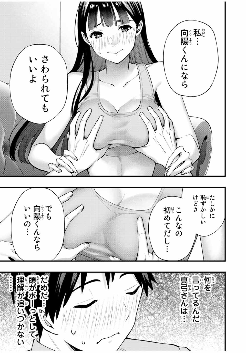 Don't Touch Kotesashi! Chap 23 - Next Chap 24