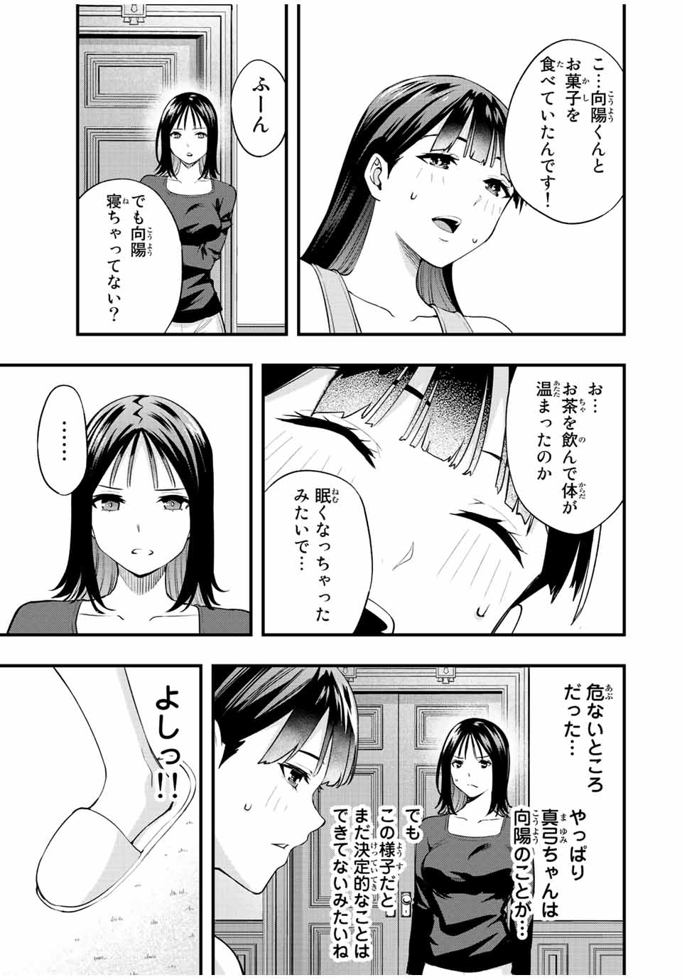 Don't Touch Kotesashi! Chap 23 - Next Chap 24