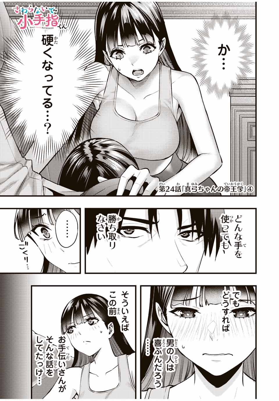Don't Touch Kotesashi! Chap 24 - Next Chap 25