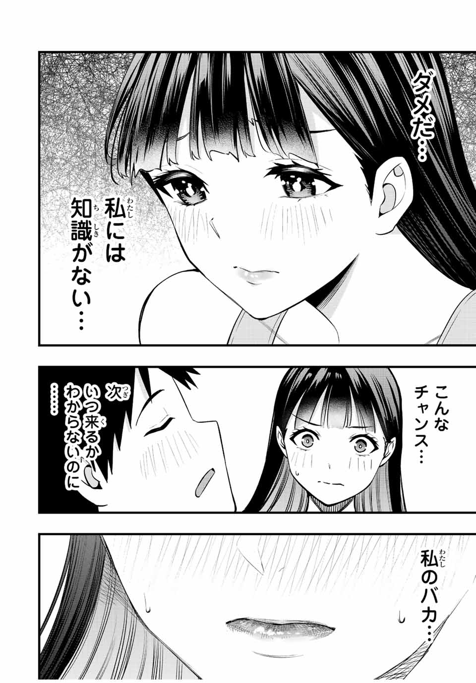 Don't Touch Kotesashi! Chap 24 - Next Chap 25