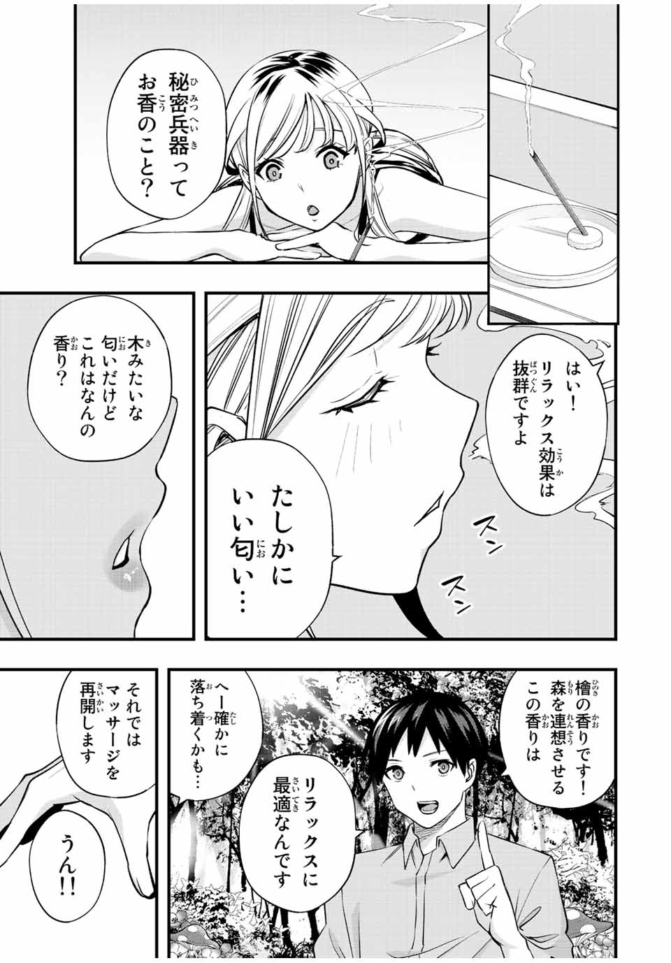 Don't Touch Kotesashi! Chap 25 - Next Chap 26