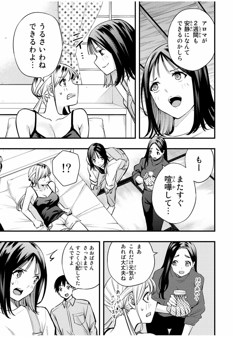 Don't Touch Kotesashi! Chap 25 - Next Chap 26