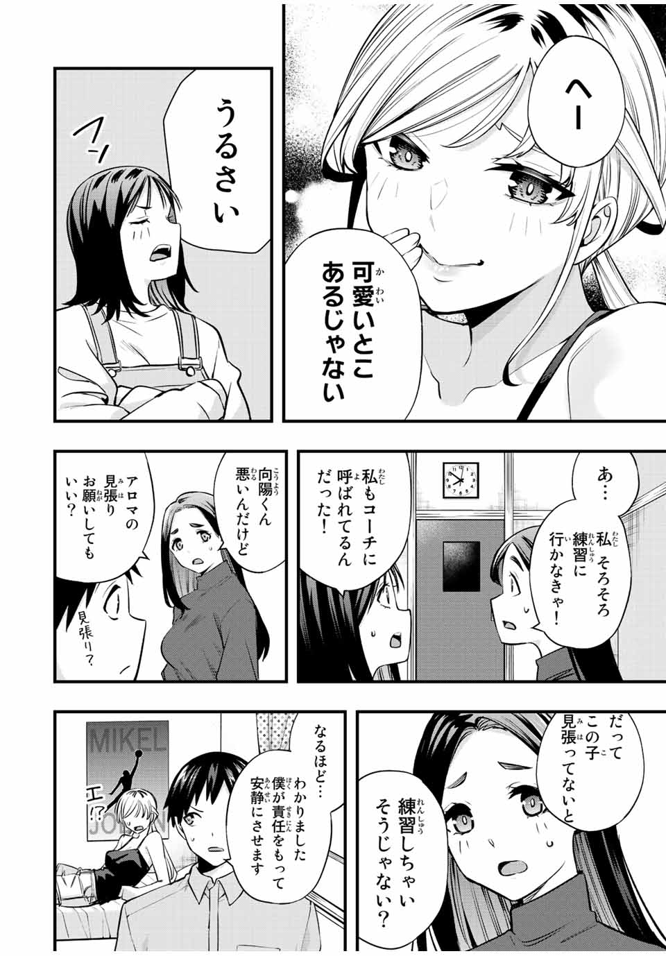 Don't Touch Kotesashi! Chap 25 - Next Chap 26