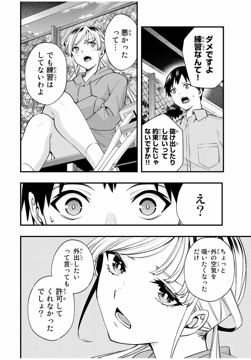 Don't Touch Kotesashi! Chap 26 - Next Chap 27