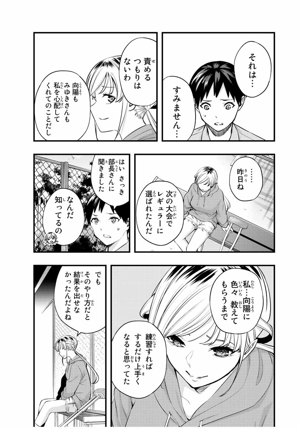 Don't Touch Kotesashi! Chap 26 - Next Chap 27