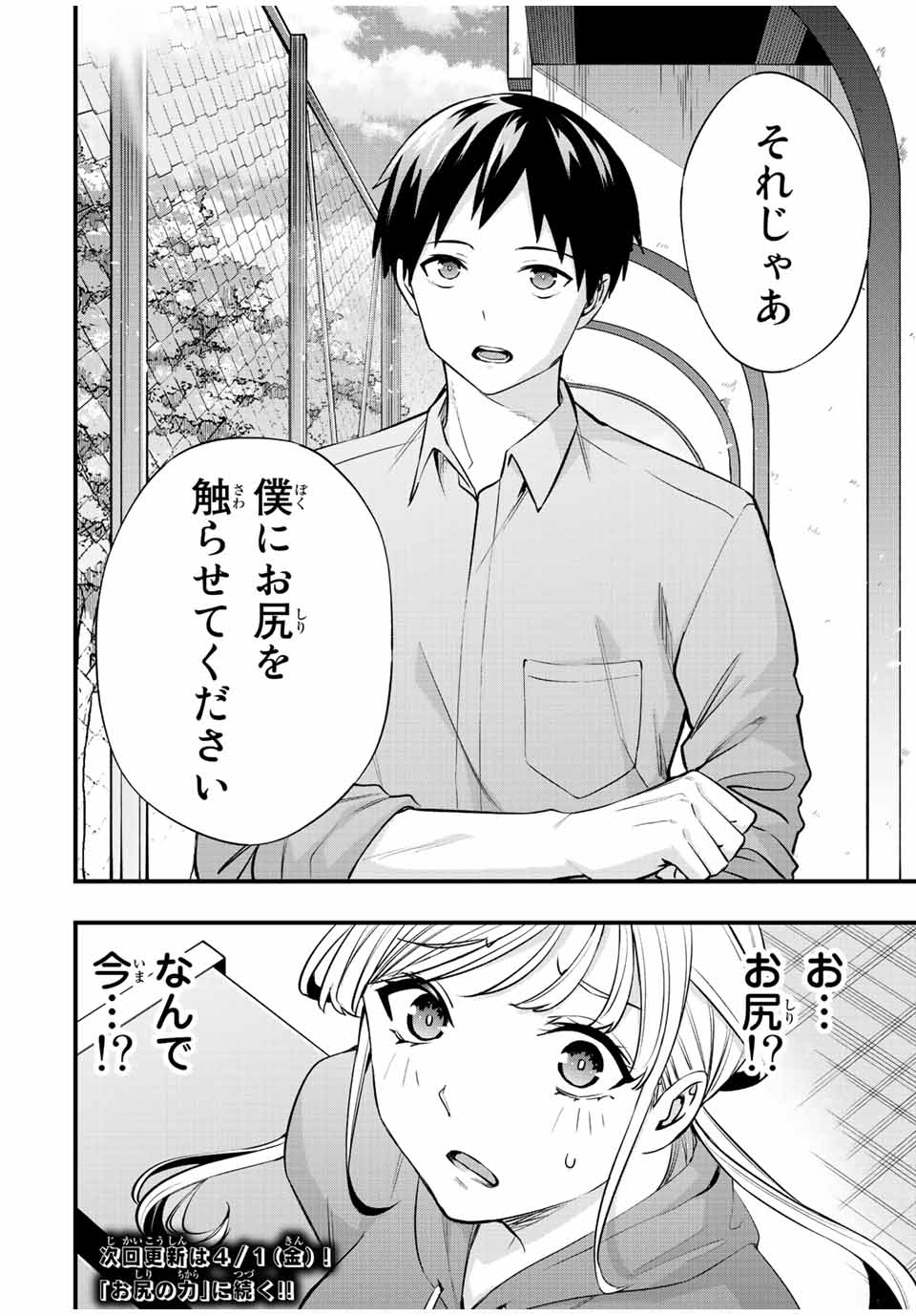 Don't Touch Kotesashi! Chap 26 - Next Chap 27