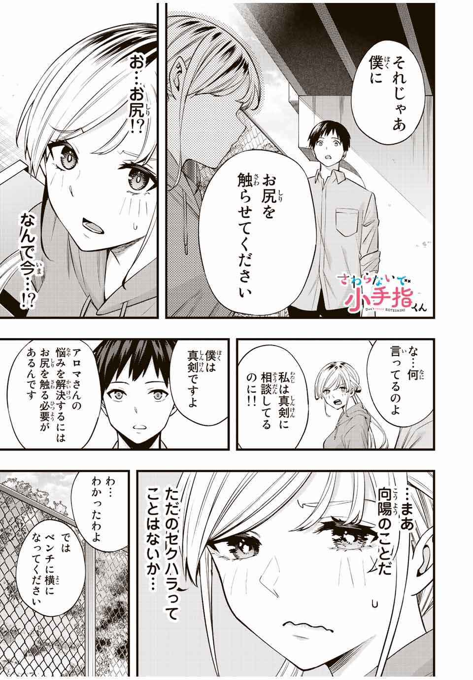 Don't Touch Kotesashi! Chap 27 - Next Chap 28