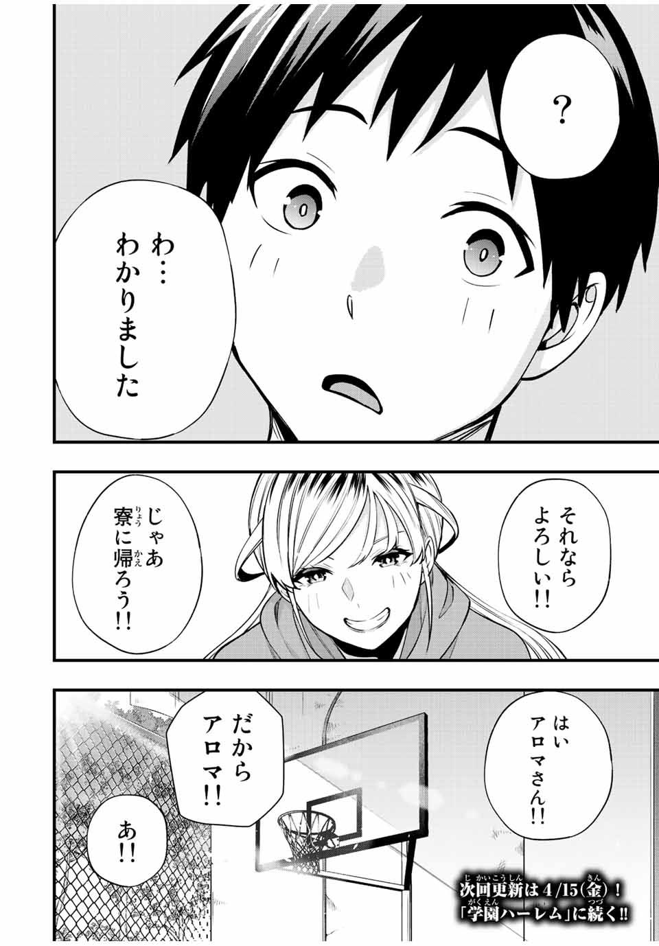 Don't Touch Kotesashi! Chap 27 - Next Chap 28