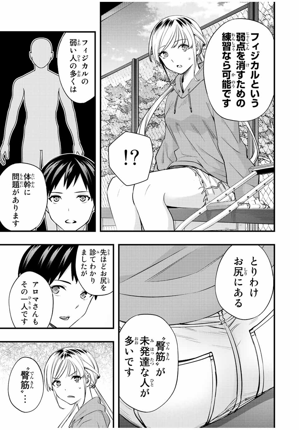 Don't Touch Kotesashi! Chap 27 - Next Chap 28