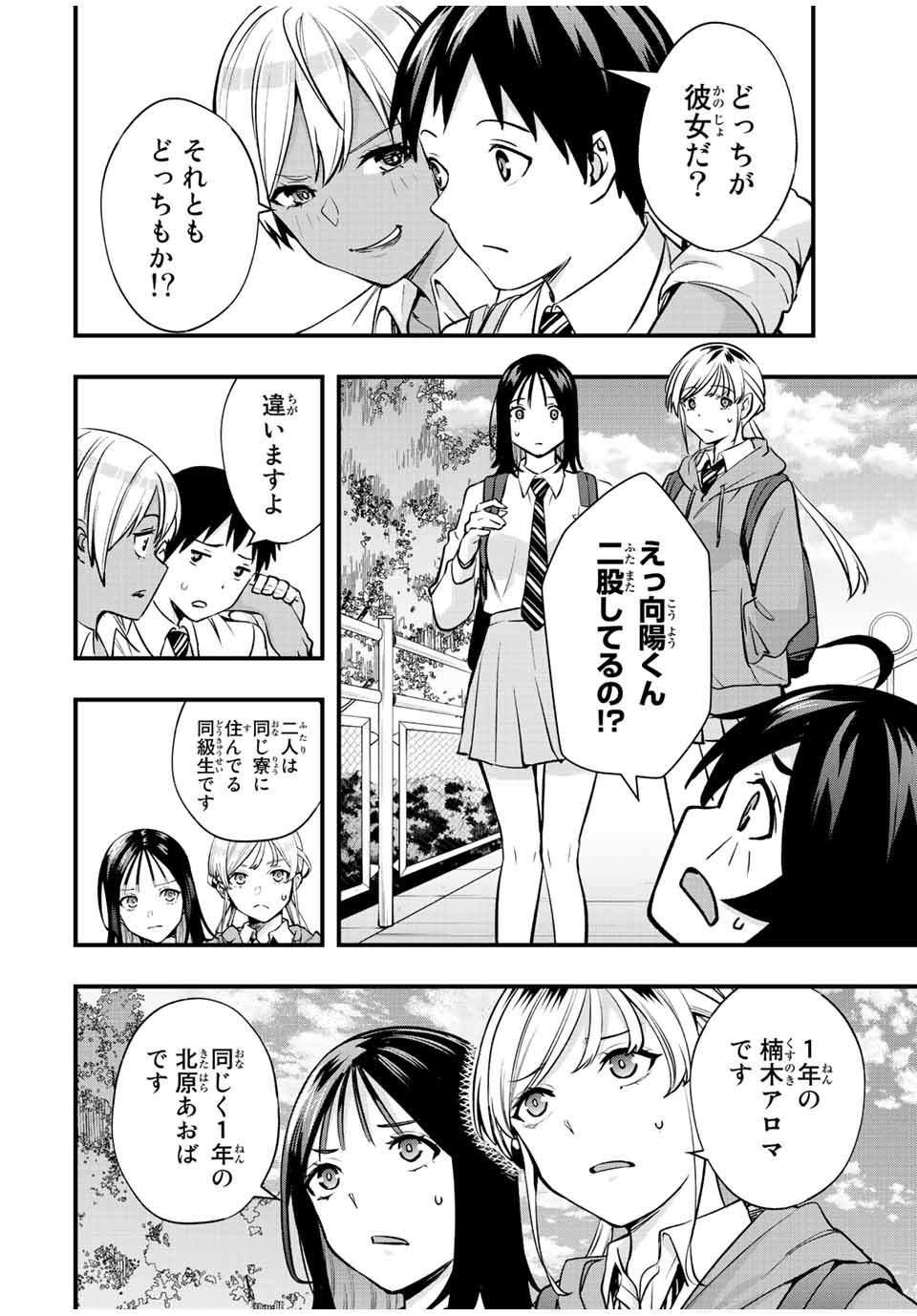 Don't Touch Kotesashi! Chap 28 - Next Chap 29