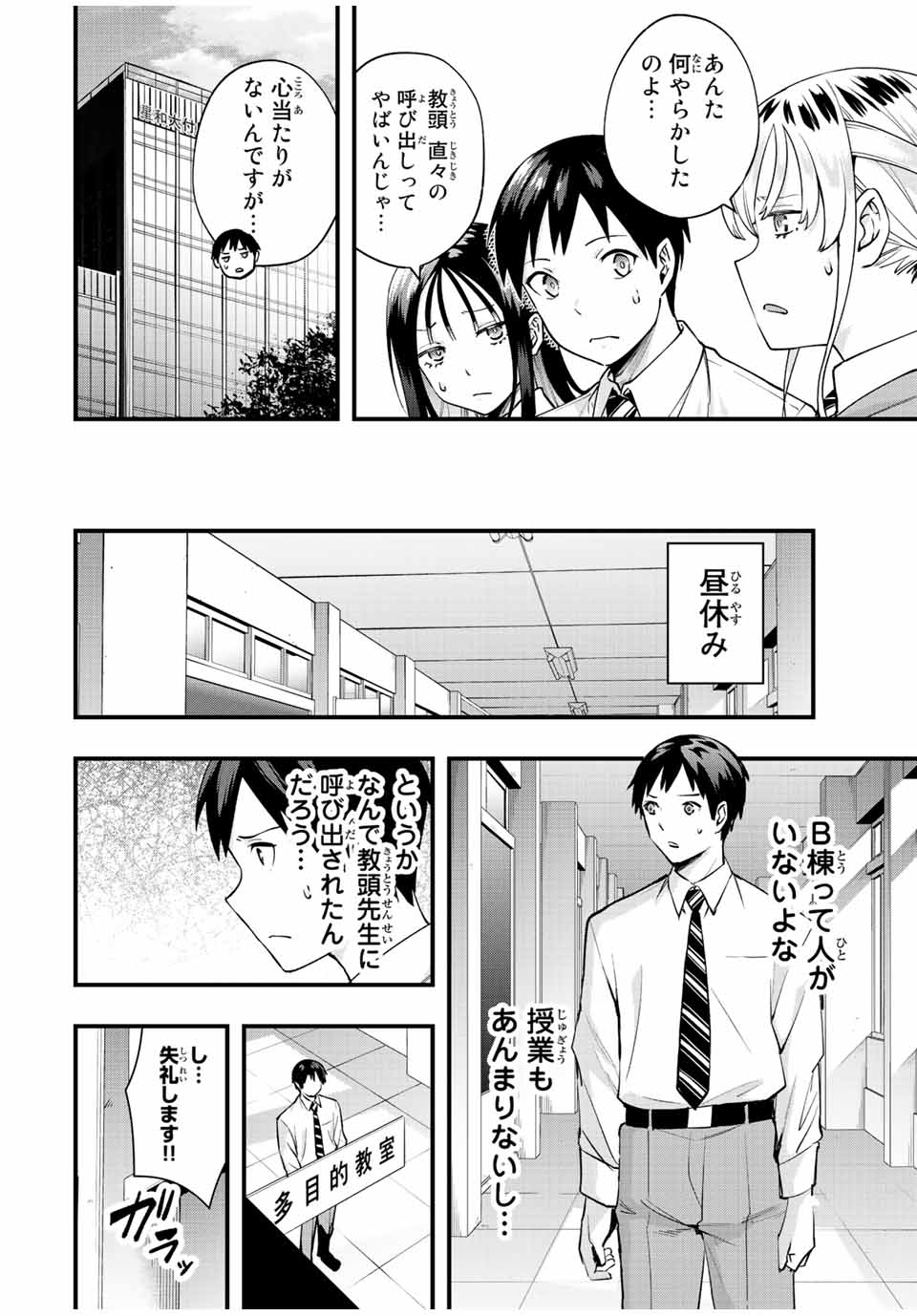 Don't Touch Kotesashi! Chap 28 - Next Chap 29
