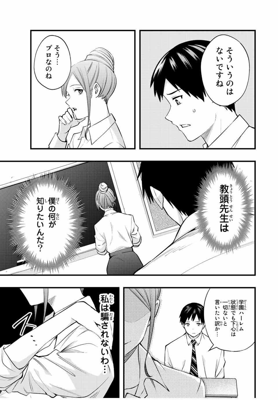 Don't Touch Kotesashi! Chap 28 - Next Chap 29