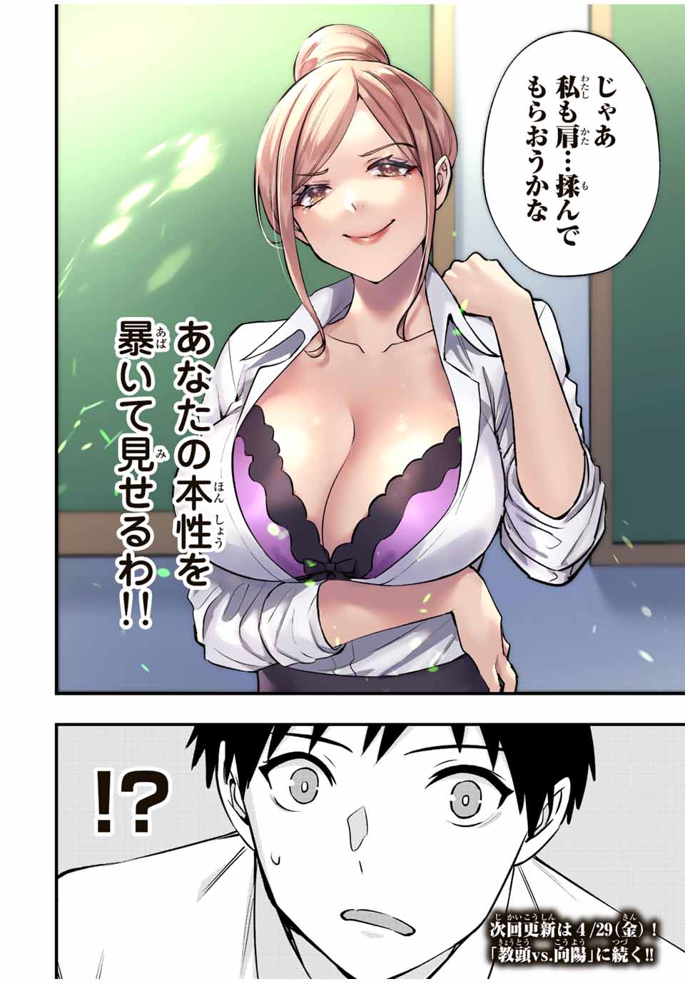 Don't Touch Kotesashi! Chap 28 - Next Chap 29