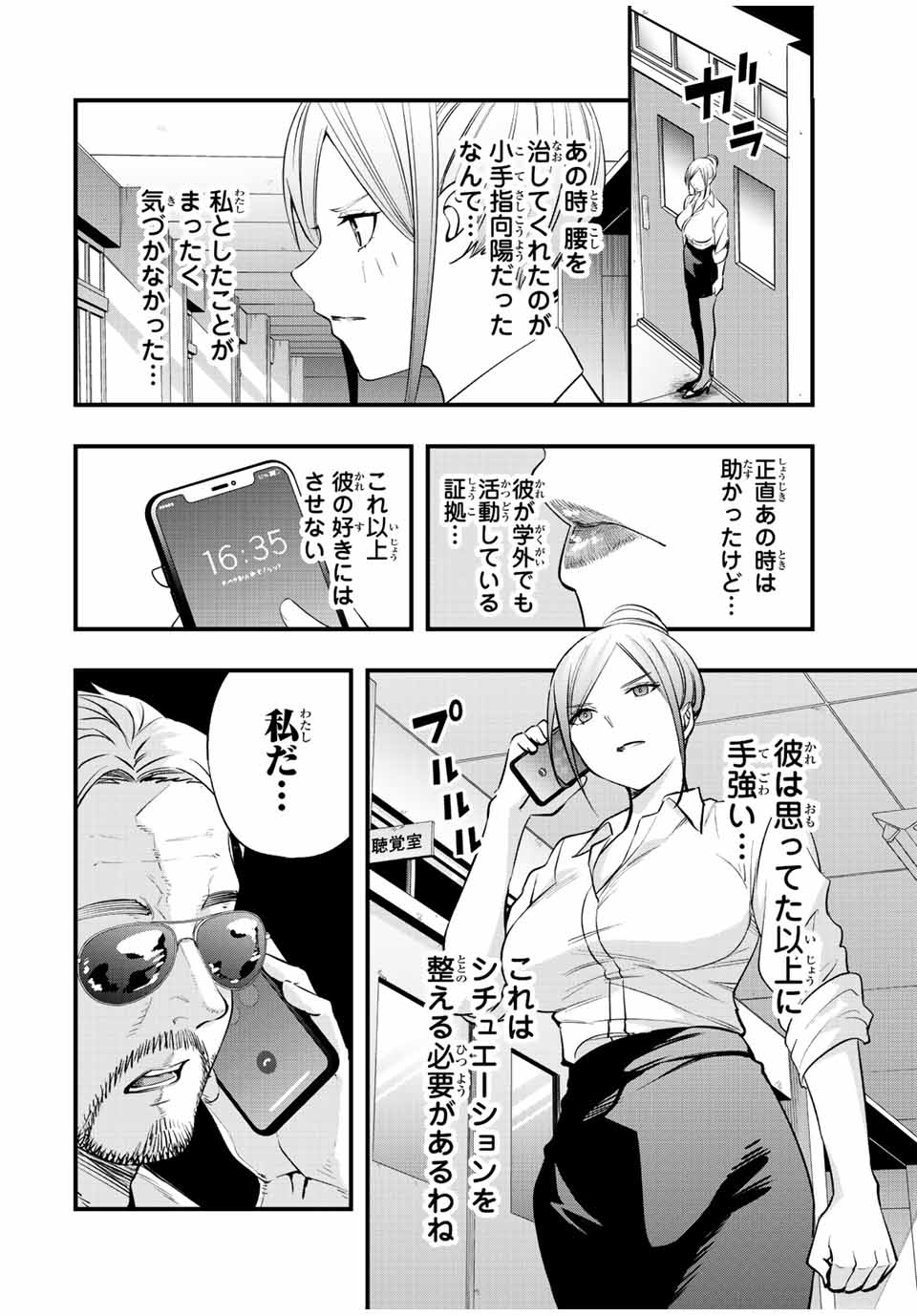 Don't Touch Kotesashi! Chap 29 - Next Chap 30