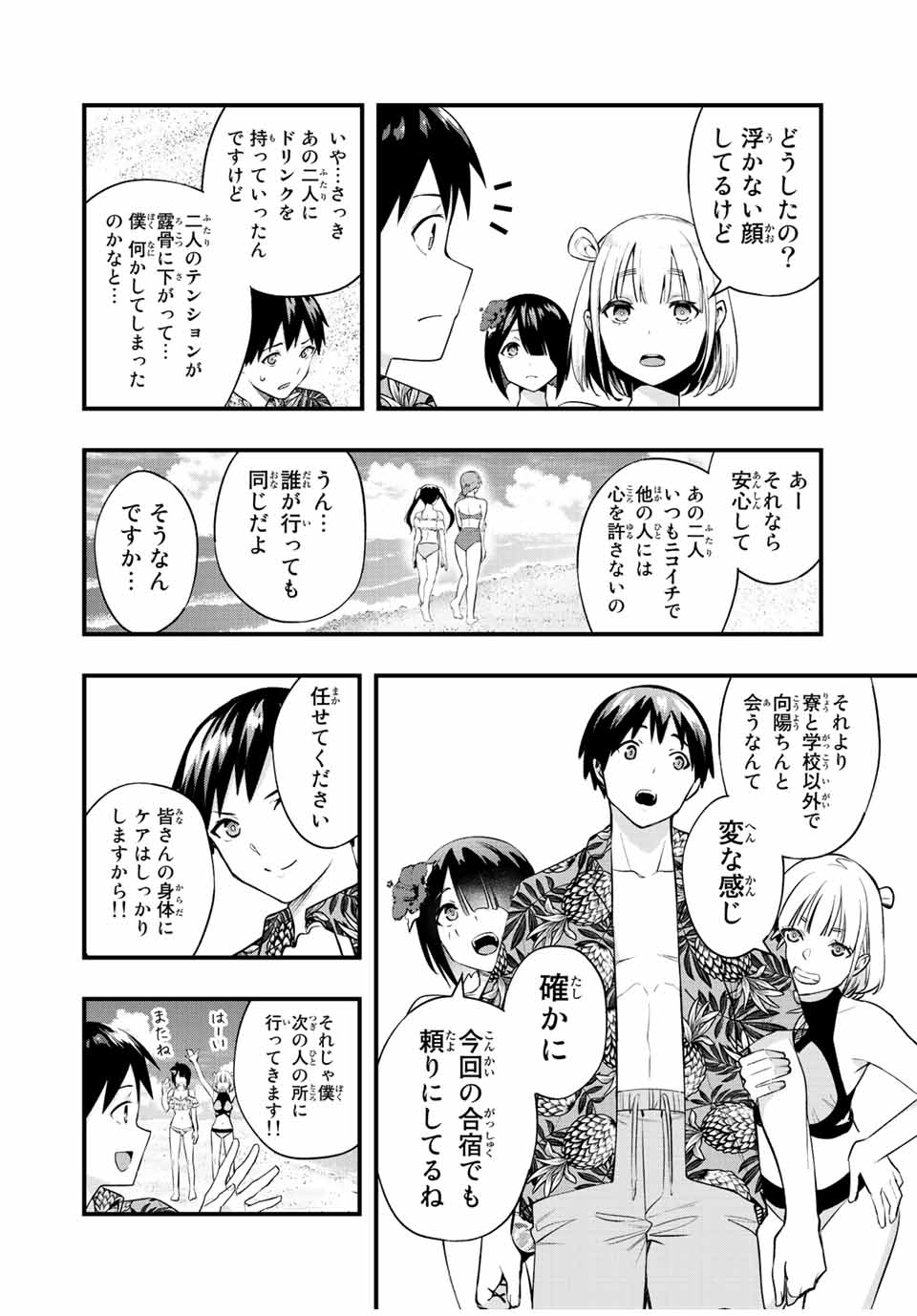 Don't Touch Kotesashi! Chap 30 - Next Chap 31