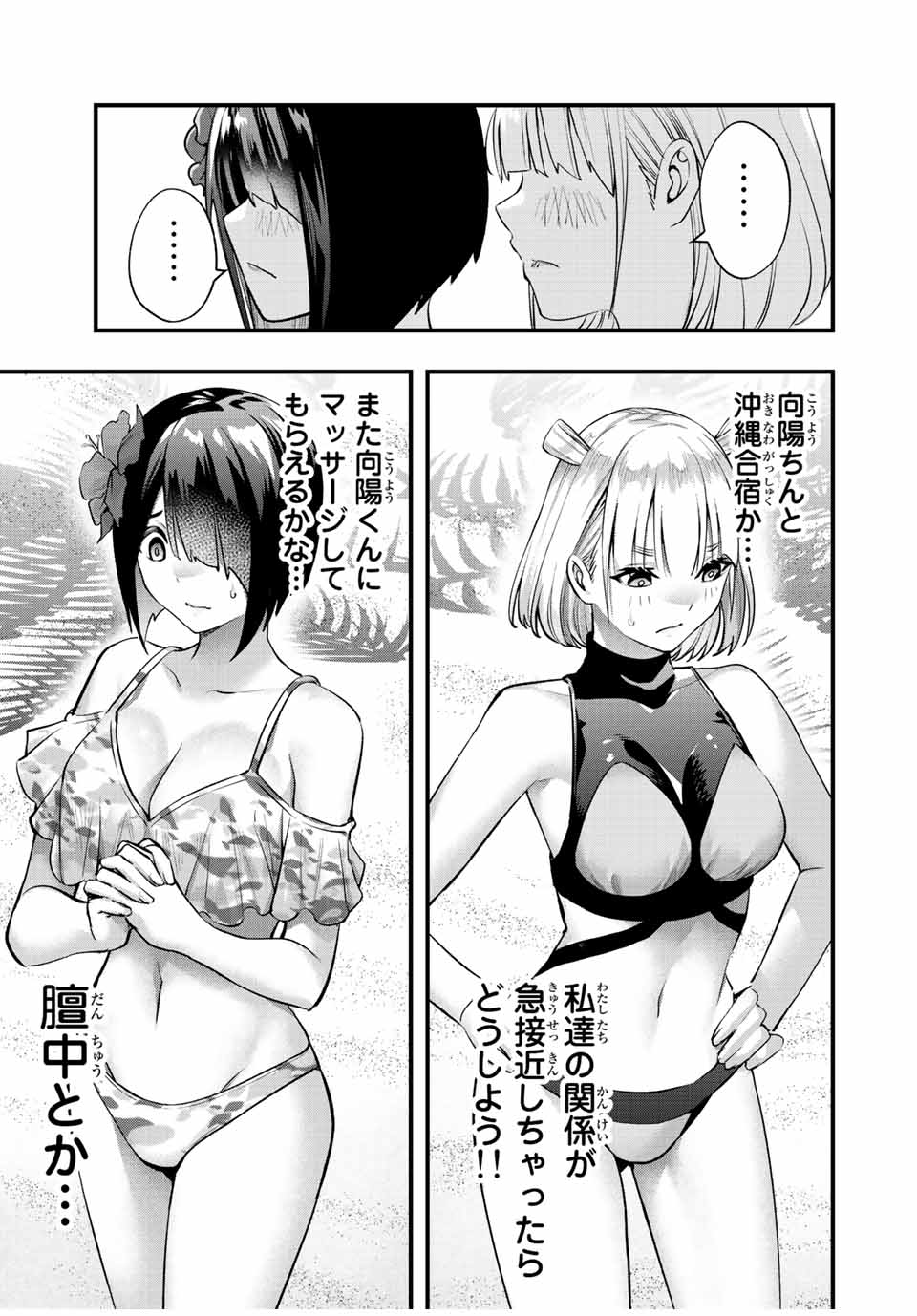 Don't Touch Kotesashi! Chap 30 - Next Chap 31