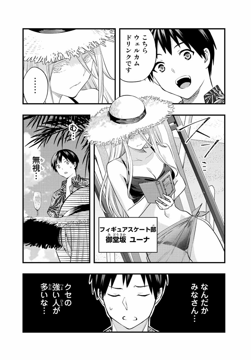 Don't Touch Kotesashi! Chap 30 - Next Chap 31