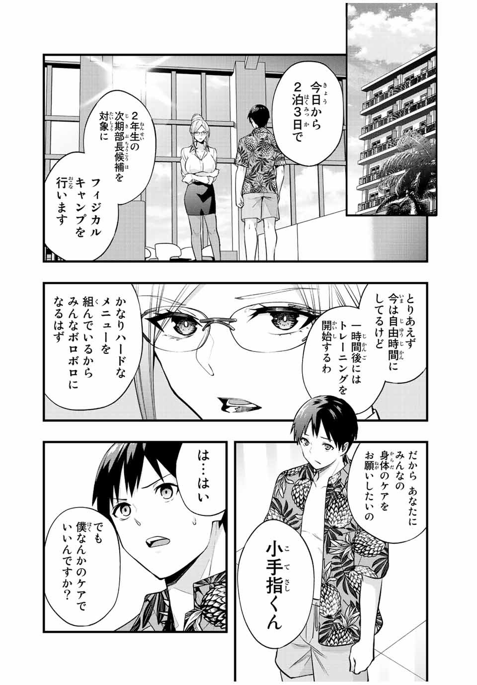 Don't Touch Kotesashi! Chap 30 - Next Chap 31