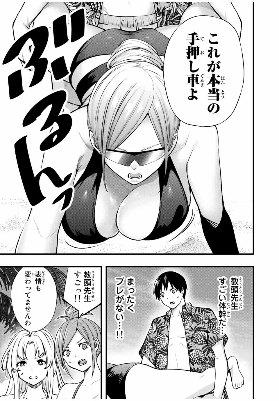 Don't Touch Kotesashi! Chap 31 - Next Chap 32