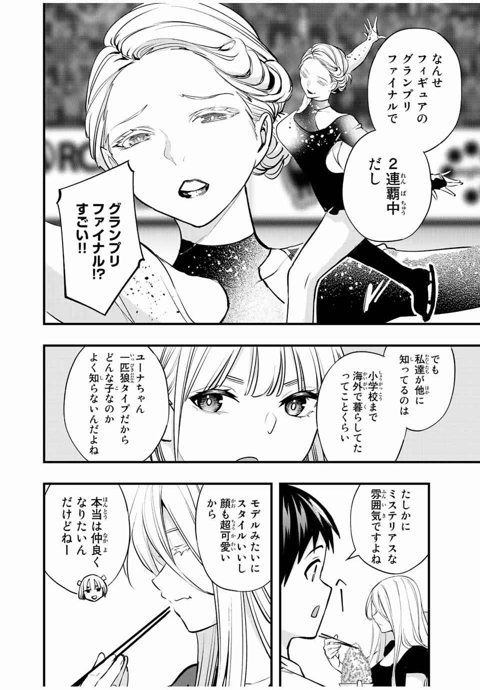 Don't Touch Kotesashi! Chap 32 - Next Chap 33