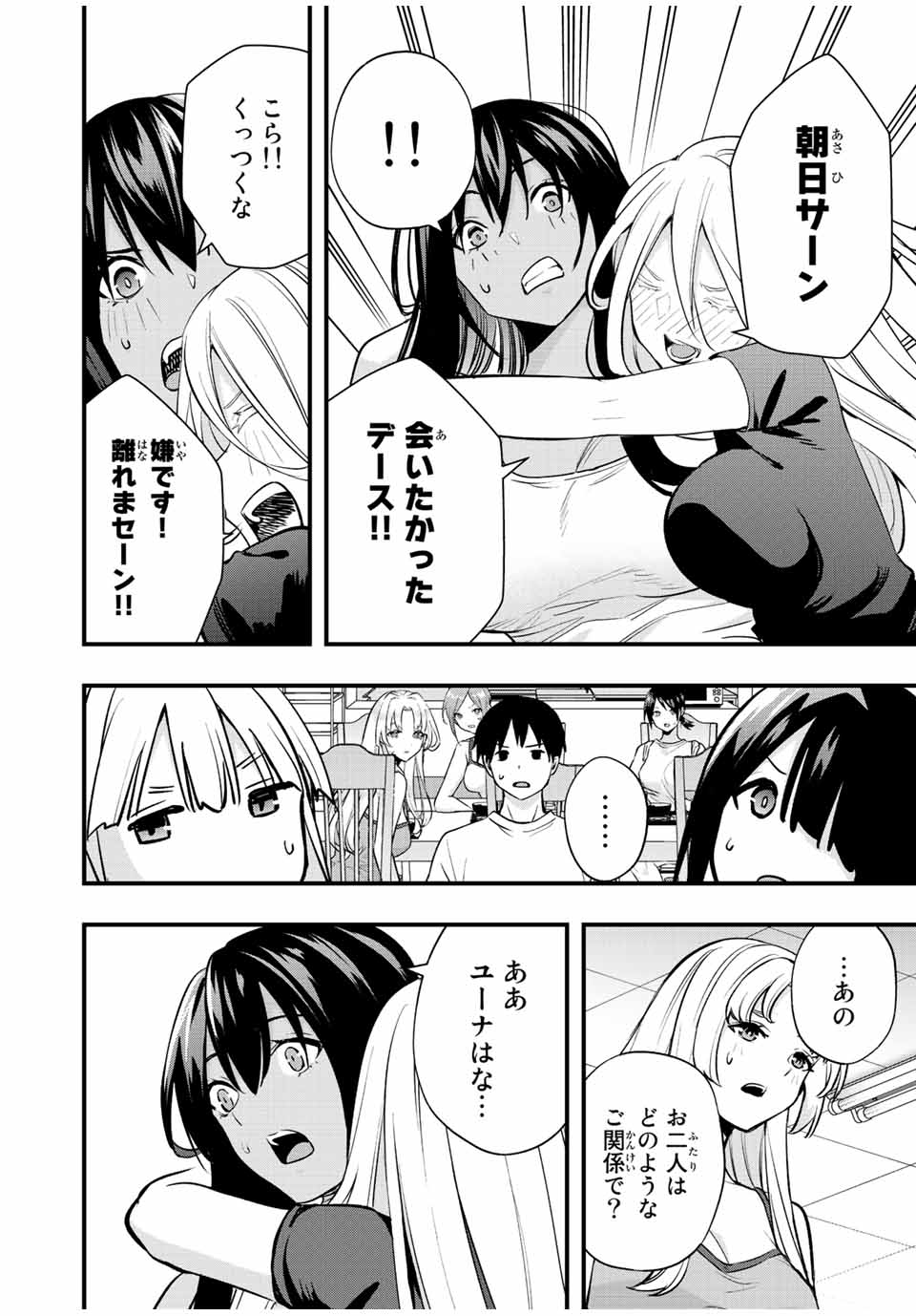 Don't Touch Kotesashi! Chap 32 - Next Chap 33
