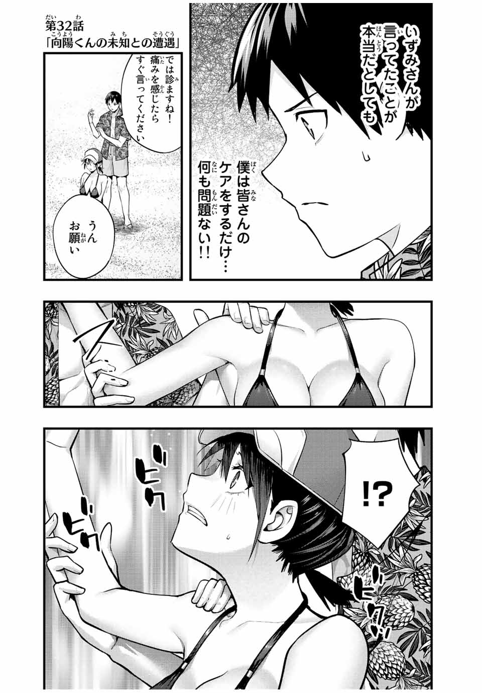 Don't Touch Kotesashi! Chap 32 - Next Chap 33
