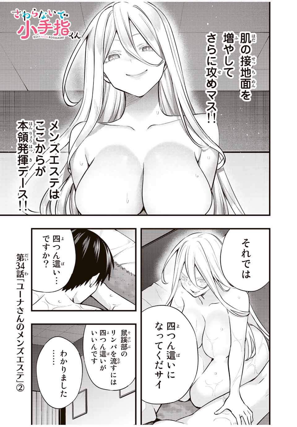 Don't Touch Kotesashi! Chap 34 - Next Chap 35