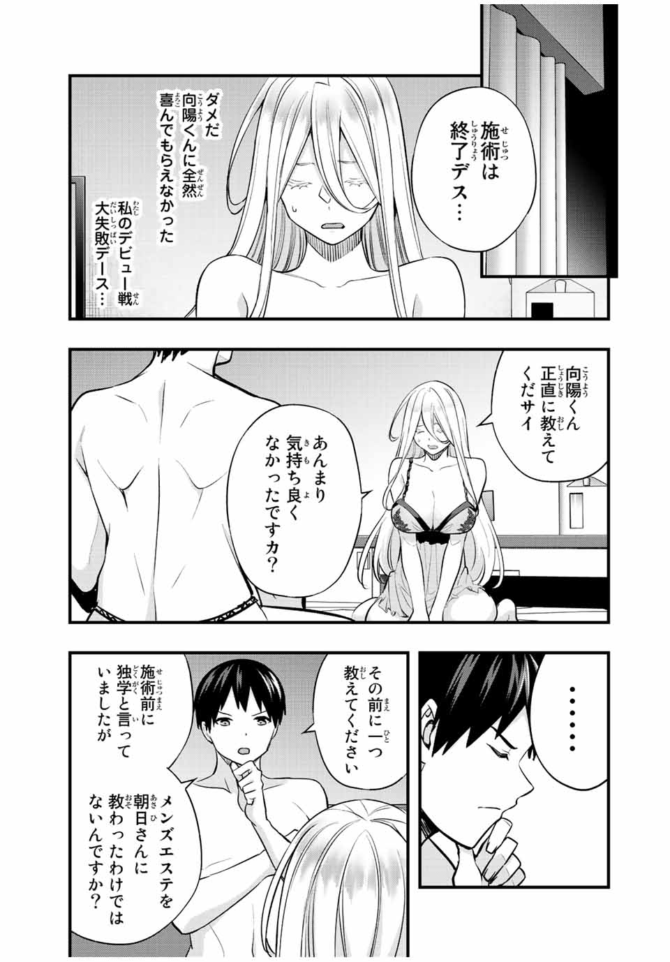 Don't Touch Kotesashi! Chap 34 - Next Chap 35