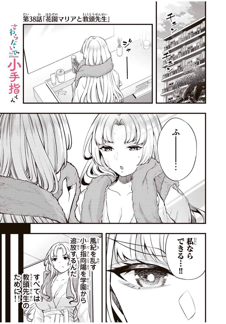 Don't Touch Kotesashi! Chap 38 - Next Chap 39