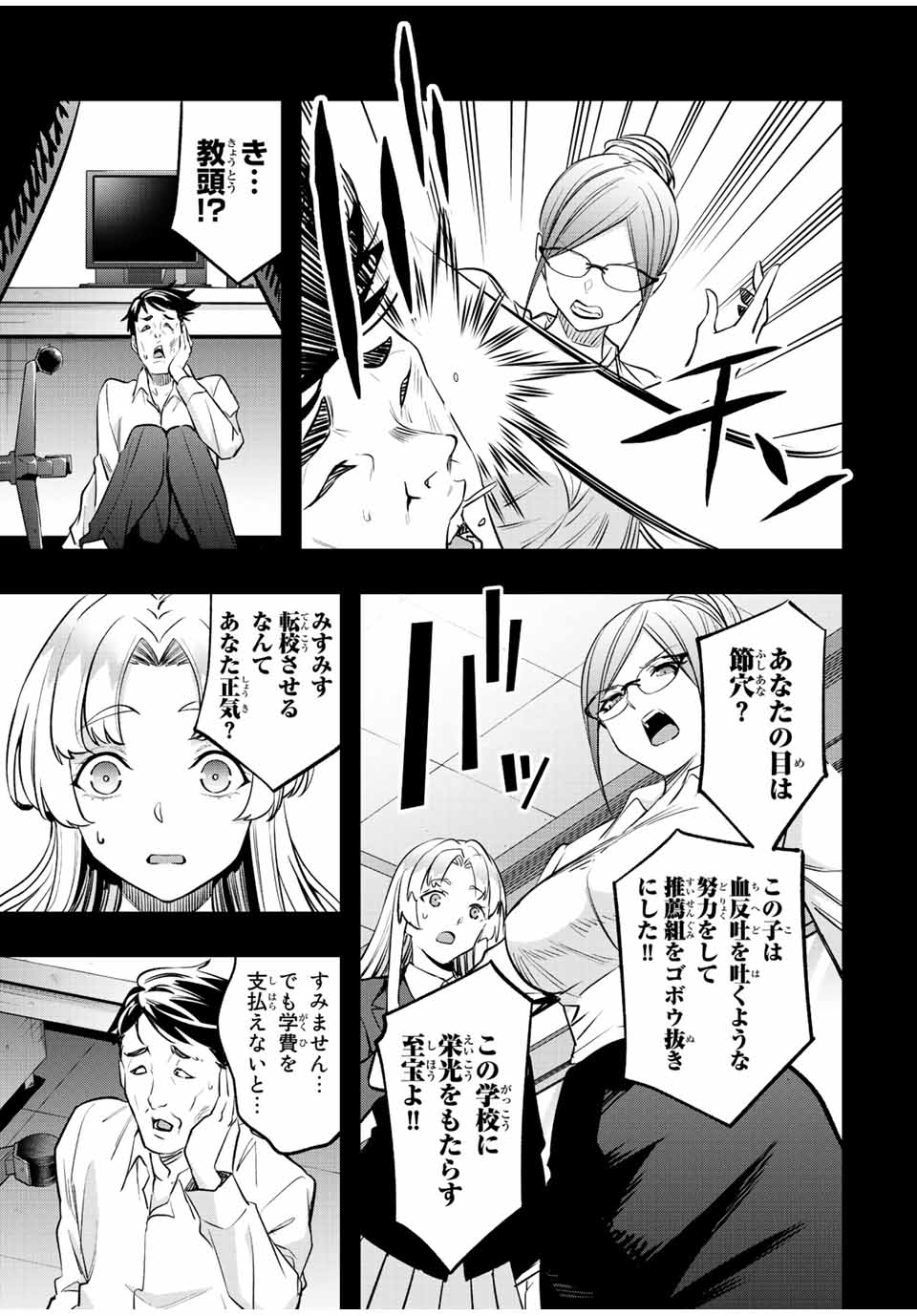 Don't Touch Kotesashi! Chap 38 - Next Chap 39