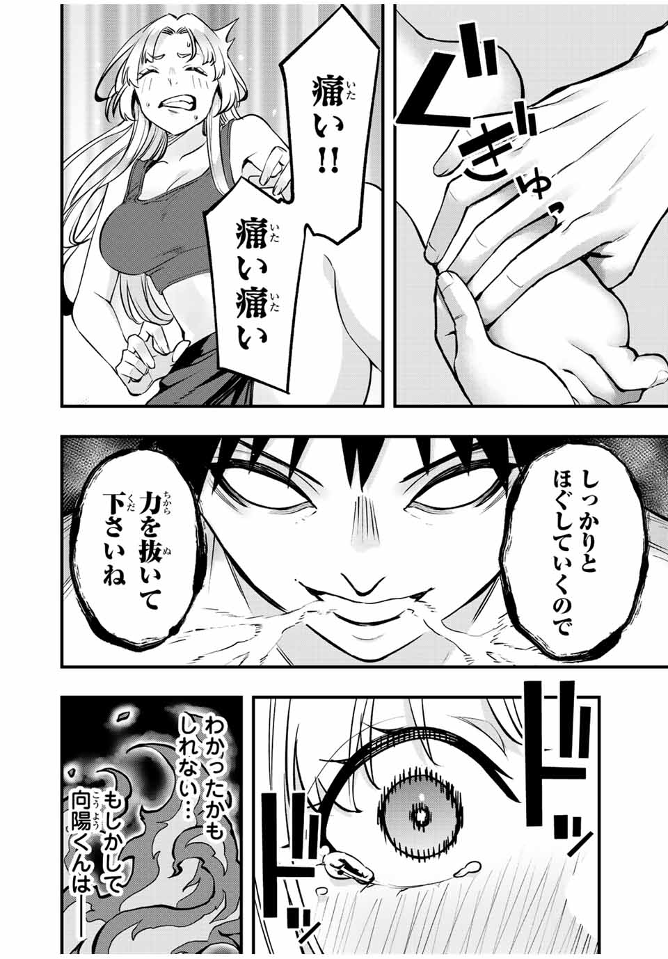 Don't Touch Kotesashi! Chap 39 - Next Chap 40
