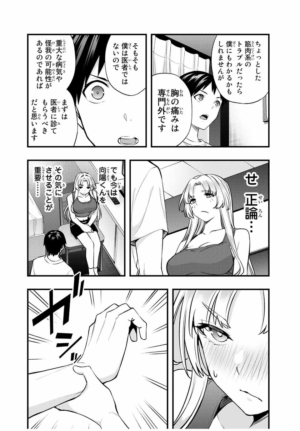 Don't Touch Kotesashi! Chap 39 - Next Chap 40