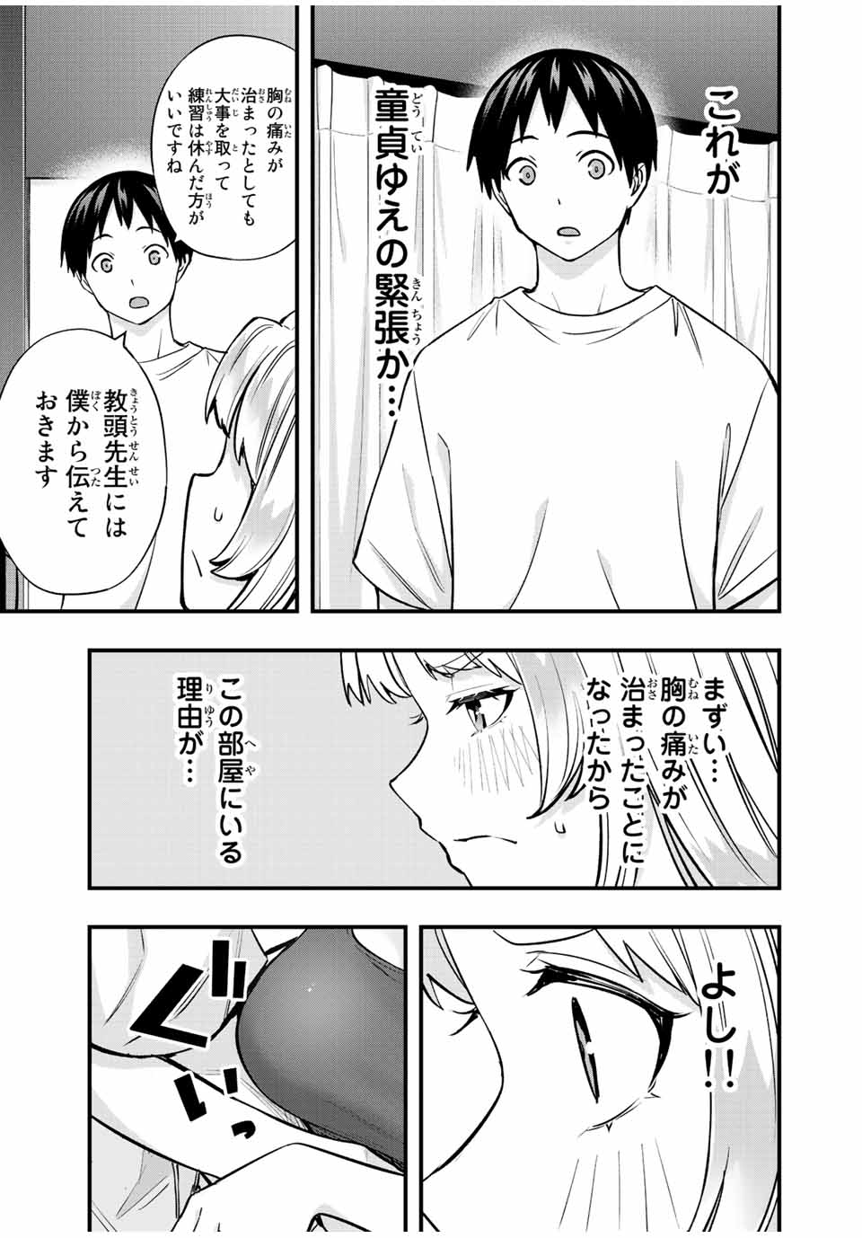 Don't Touch Kotesashi! Chap 39 - Next Chap 40