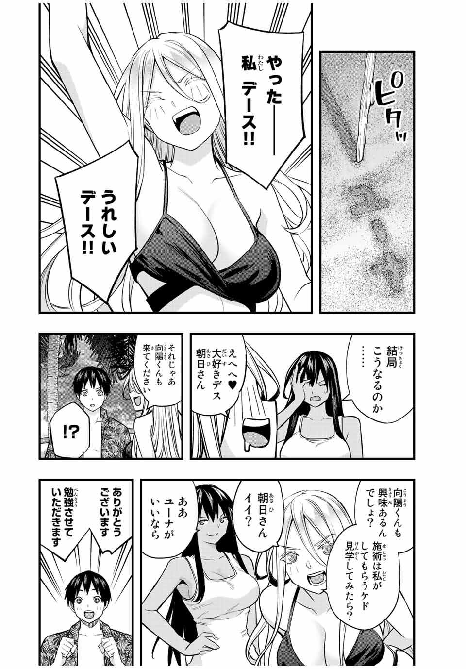 Don't Touch Kotesashi! Chap 40 - Next Chap 41