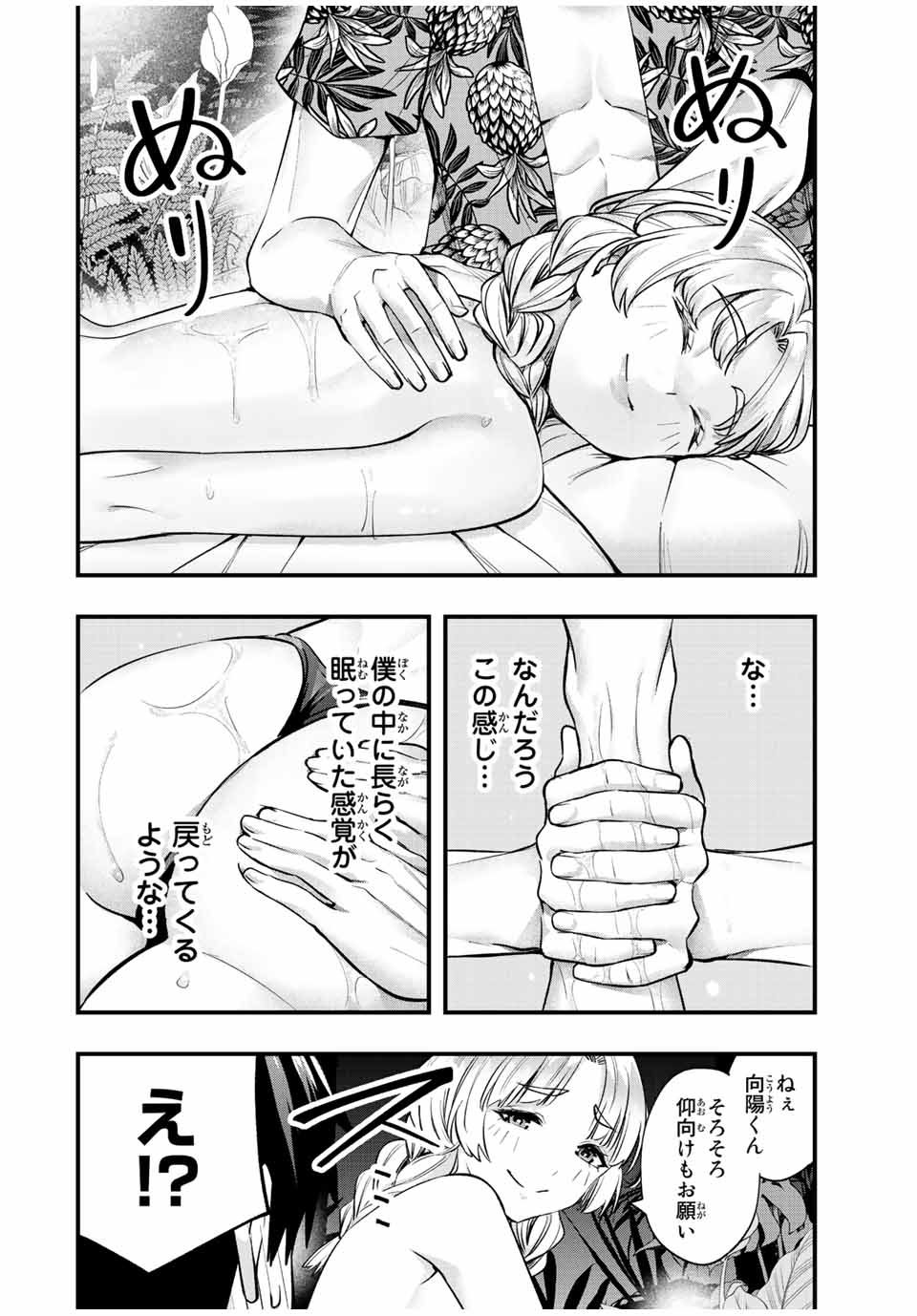 Don't Touch Kotesashi! Chap 41 - Next Chap 42