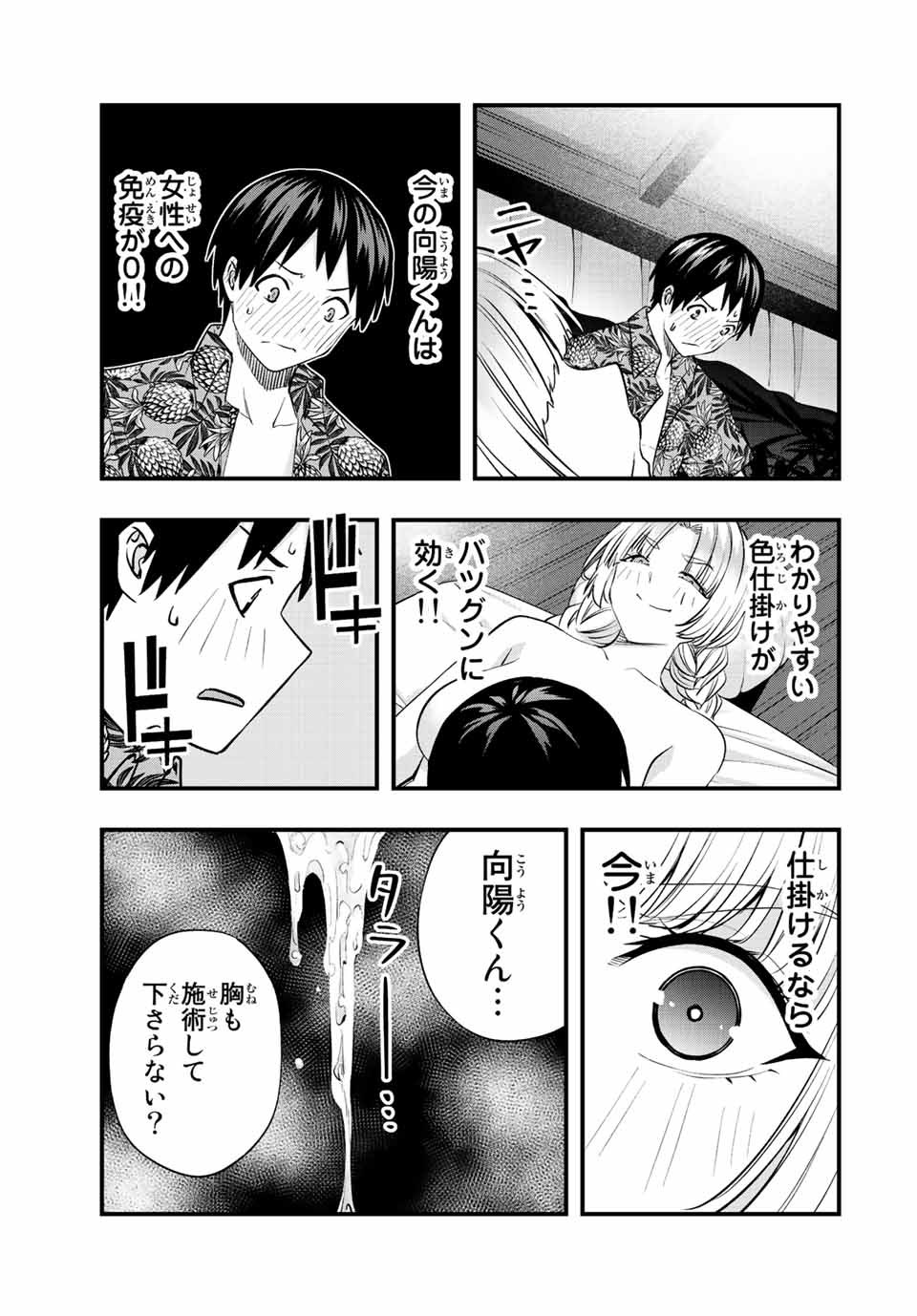 Don't Touch Kotesashi! Chap 41 - Next Chap 42