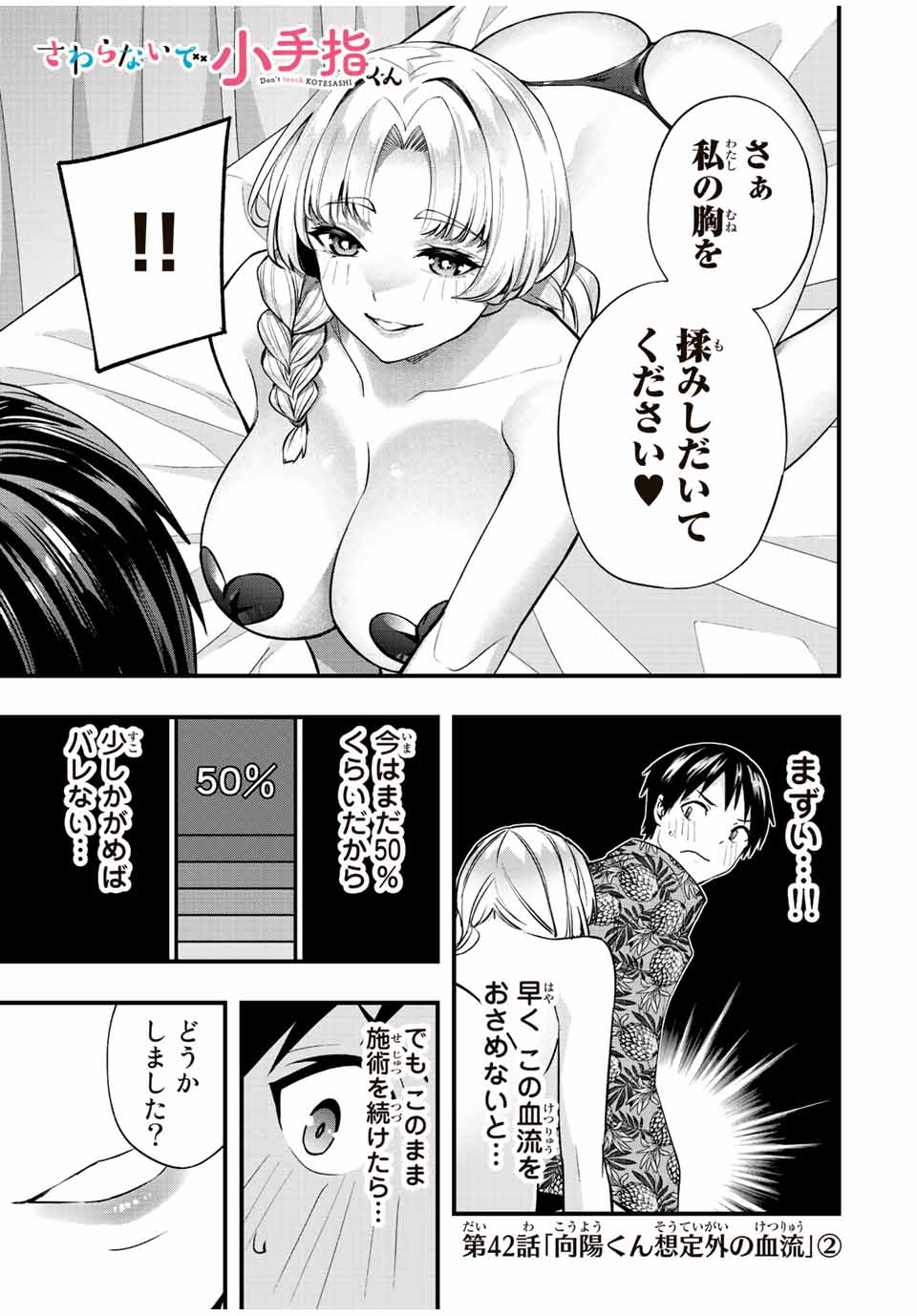 Don't Touch Kotesashi! Chap 42 - Next Chap 43